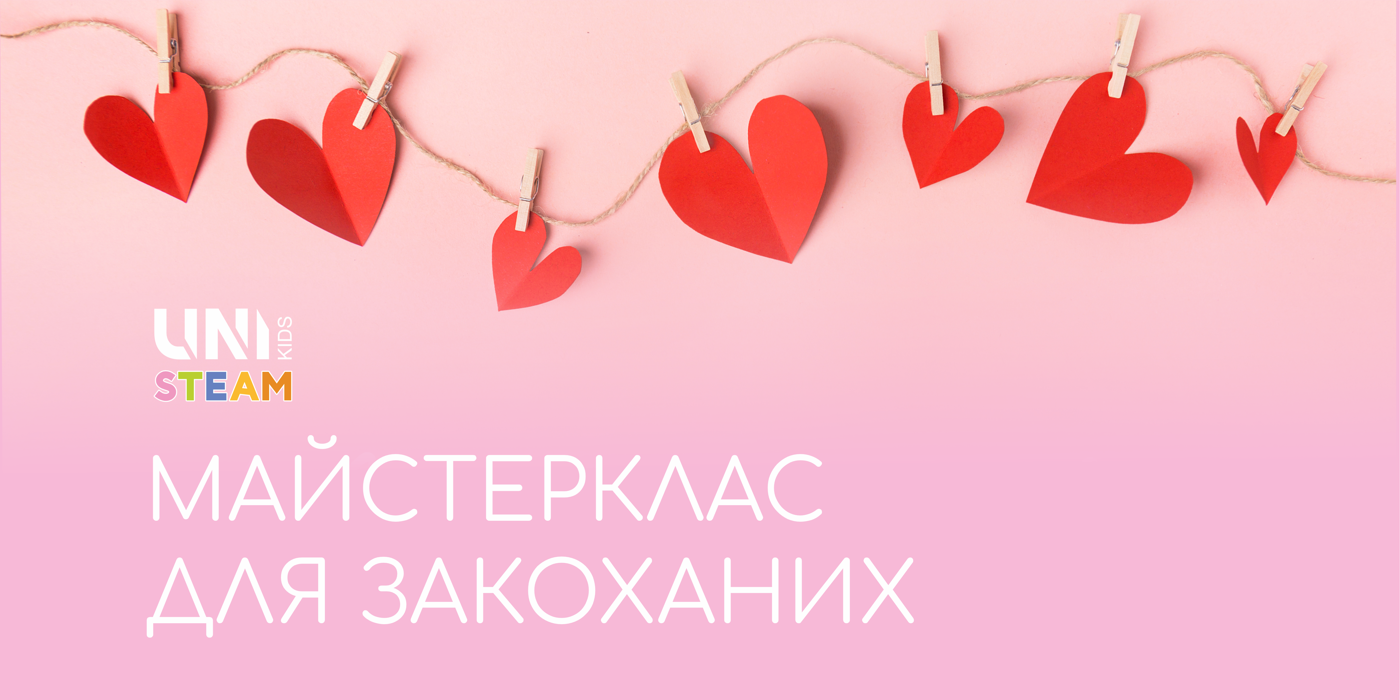 Майстерклас до Дня святого Валентина — розпис парних футболок 